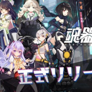ビリビリ、スマホ向け美少女放置RPG系『魂器学院』の正式サービスを開始!