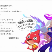 ミクシィ、6月公開予定の劇場アニメ『モンスターストライク THE MOVIE ルシファー 絶望の夜明け』の公開を延期