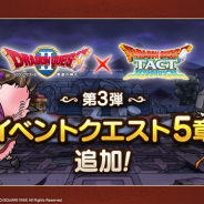 スクエニ、『DQタクト』で「ドラゴンクエストⅡ」イベント第3弾を開始 イベントクエスト5章が追加 高難度コンテンツ「シドーの挑戦」も登場