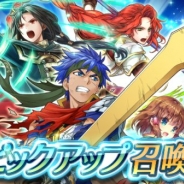 任天堂、『ファイアーエムブレムヒーローズ』で召喚イベント「戦渦の連戦 ~宿命の刻~」を開始…アイク、ミスト、セネリオ、ティマトがピックアップ対象