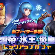 Netmarble、『THE KING OF FIGHTERS ALLSTAR』で「2000 クーラ・ダイアモンド」など3体のファイターやバトルカードを追加!