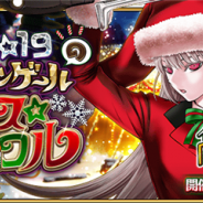 FGO PROJECT、『Fate/Grand Order』で期間限定イベント「クリスマス2019 ナイチンゲールのクリスマス・キャロル」を11月下旬に開催!