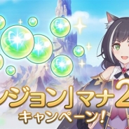 Cygames、『プリンセスコネクト!Re:Dive』で「ダンジョン」マナドロップ量2倍キャンペーンを開始!