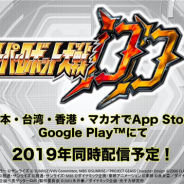 バンナム、スマホ向けシリーズ最新作『スーパーロボット大戦DD』を2019年に配信決定…事前登録受付&先行テストプレイ募集を開始
