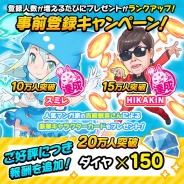 Aiming、『街コロマッチ!』事前登録数15万人突破 吉崎観音さん描き下ろしHIKAKINカードのプレゼントが確定!