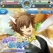 レベルファイブ、『オトメ勇者』で「グランロット杯~宮廷の晩餐会~」イベントを実施 フルボイス付き「★4クロービス」が限定召喚に登場