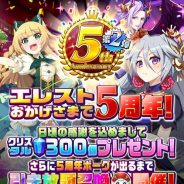 StudioZ、『エレメンタルストーリー』で「5th Anniversaryキャンペーン第2弾」を開催 「5周年記念引き放題召喚第2弾」など続々