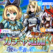 グッドラックスリー、『エアリアルレジェンズ』で「アリス」「ランスロット」「焔アスナ」が登場するシーズン限定水着ガチャを開催