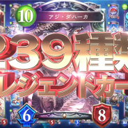Cygames、『シャドウバース』の3周年記念CMを本日より放送開始 新機能「テンポラリーカード」を紹介