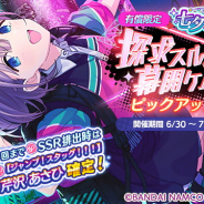 バンナム、『シャニマス』で「探求スル舞台、幕開ケノヒト時 あさひ・千雪ガシャ」を開始！　SSRプロデュースアイドル「芹沢 あさひ」が登場！