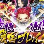 クルーズとバタフライ、『究極×進化!戦国ブレイク』と『パチ&スロタウン』で期間限定コラボキャンペーンを実施