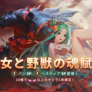 Rayark、『Sdorica』で期間限定の旧正月イベント「新春の朝陽」開催 新キャラ「パンSP」「ヘスティアSP」の2体が追加に!