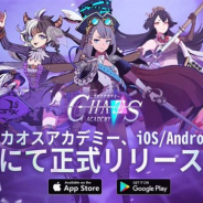 RayarkとDragonest Game、ストラテジーカードゲーム『カオスアカデミー』の日本版の正式サービスを開始
