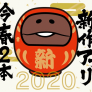 ビーワークス、なめこの新作スマホアプリ2本を2020年春にリリース 完全新作と『なめこ栽培キット Deluxe』のリニューアル