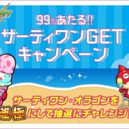 ギフティ、『モンスターストライク』の「99%あたる!!サーティワンGETキャンペーン」抽選ギフトにgiftee for Businessを提供