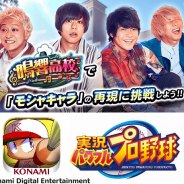 KONAMI、『実況パワフルプロ野球』で「KEYTALK」とのタイアップ企画 タイアップ楽曲や「忠実再現!モシャプロくん」イベントも実施