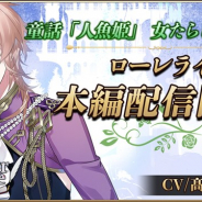フロンティアワークス、女性向け恋愛ノベルゲーム『AnotherPrince ~失われた物語~』でローレライ(CV:髙坂篤志)本編ルートを配信開始