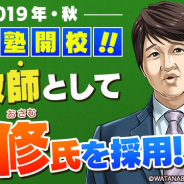 ドリコム、『ダービースタリオン マスターズ』で「ダビマス塾」開校と林修氏の“超教師”就任を発表!