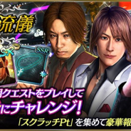 セガ、『龍が如く ONLINE』でスクラッチイベント「色男の流儀」を開催! ハン・ジュンギ、ユウヤ、一輝が新SSRとして極ガチャに登場