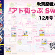 miHoYo、『崩壊3rd』のイベント情報を東京・秋葉原の観光マップ「アド街っぷSweet Vol.68」に掲載!