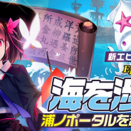 FUNPLE STREAM、『メリーガーランド』にて新エピソード「EPISODE13 海を渉る」を追加! 新☆5キャラクターのケイトも登場