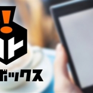 スカイリンク、スマホやWebで簡単に楽しめるオンラインくじ「LOT-BOX」のサービスを開始 ここでしか手にはいらない限定グッズも多数登場