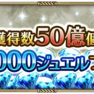 スクエニ、『ロマサガRS』でイベントの達成報酬として4000ジュエルの配布が決定!