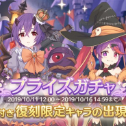 【Google Playランキング(10/12)】期間限定ハロウィンキャラ復刻の『プリコネR』が6位に浮上 『キングスレイド』は45位→25位に急上昇