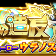 ドリコムとCC2、『フルボッコヒーローズX』でイベント「元始の造反」&レアガチャ「神魔の饗宴~天獄編~」を開催