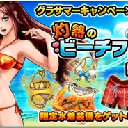 グッドスマイルカンパニー、『グランドサマナーズ』で夏をモチーフにした「グラサマーキャンペーン」の第1弾「灼熱のビーチフェス」の開催
