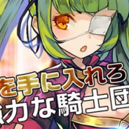 インゲーム、『エターナルスカーレット』で月末特典「魔王の力を手に入れろ!」を開催