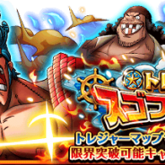 バンナム、『ONE PIECEトレジャークルーズ』で「トレジャースゴフェス」を開催中…限定キャラ「フランキー」 がボイス付きで登場!