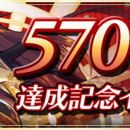 ガンホー、『パズル&ドラゴンズ』で「5700万DL達成記念イベント!」を4月12日より開催すると予告! ムラコレスーパーゴッドフェスも!