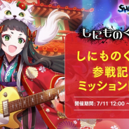 スクエニ、『SHOW BY ROCK!! Fes A Live』に「しにものぐるい」が新たに参戦! 妖怪ストリートポイントガチャ開催
