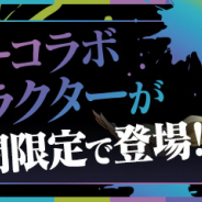 ガンホー、『パズドラ』で『クロノマギア』や『サモンズボード』など人気タイトルのキャラが登場するガンホーコラボを開催決定!