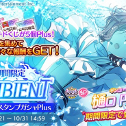バンナム、『アイドルマスター シャイニーカラーズ』で「AMBIENT 円香・霧子スタンプガシャPlus」 「ピックアップ10連パッケージ」の販売開始!