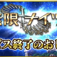 スクエニ、『無限∞ナイツ』のサービスを3月31日に終了