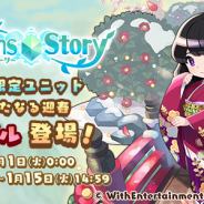 WithEntertainment、『セブンズストーリー』でお正月イベント&期間限定ガチャを開催! 新年特別プレゼントや★5ユニットが確定で当たる新年大吉ガチャも