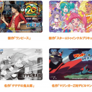 東映アニメ、2019年3月期の株主優待のQUOカードのデザインが決定…「ワンピース」「プリキュア」「鬼太郎」「マジンガーZ対デビルマン」に