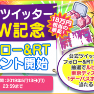 FUNPLE STREAM、『マイコンビニ』で「東京ディズニーリゾート1デーパスポート」が当たるGW特別イベントを開始!