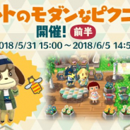 任天堂、『どうぶつの森 ポケットキャンプ』でイベント「ケントのモダンなピクニック」を開催 フォーチュンクッキーショップには新クッキーが入荷