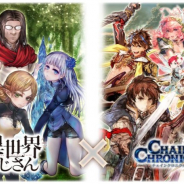 セガ、『チェインクロニクル3』で「異世界おじさん」コラボを開催!SSR「おじさん(CV:石田彰)」をコラボ限定クエストやミッションでGET