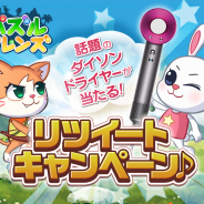 LINE、事前登録受付中のやみつきパズルPRG『LINE パズルフレンズ』にて事前登録記念Twitterキャンペーンを実施