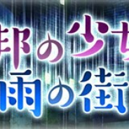 Aiming、『CARAVAN STORIES』で期間限定イベント「異邦の少女と雨の街」を開催 エルフ族最強の剣士「ルーファス」初登場のガチャも
