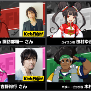 グレンジ、『Kick-Flight(キックフライト)』のCV第3弾を公開…諏訪部順一さん、田村ゆかりさん、吉野裕行さん、木村昴さんの起用を決定