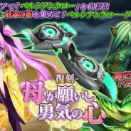 禹諾国際、『47 HEROINES』でイベント「復刻 母が願いし勇気の心」を開催! 限定悪魔「★3 マンドレイク」が登場
