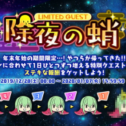 インフィニブレイン、『対魔忍RPG』で期間限定ミニイベント『除夜の蛸』を12月28日より開催!