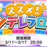 バンナム、『デレステ』で期間限定イベント「ススメ ! シンデレラロード」を開始! Sレア槙原志保と奥山沙織がイベント報酬に!