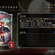 Cygames、『シャドウバース』第15弾カードパックのアディショナルカード「煌剣の戦士・アンリエット」「ヴァーテクスコロニー」など8枚の情報を公開