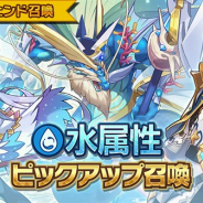 任天堂とCygames、『ドラガリアロスト』で「水属性ピックアップ召喚」を3月20日15時より開催 アレクシス、リリィ、ポセイドンをピックアップ